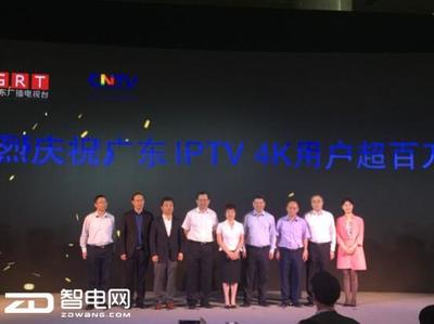 粤极速越精彩 广东电信联手合作伙伴，成立首个超级4K生态联盟