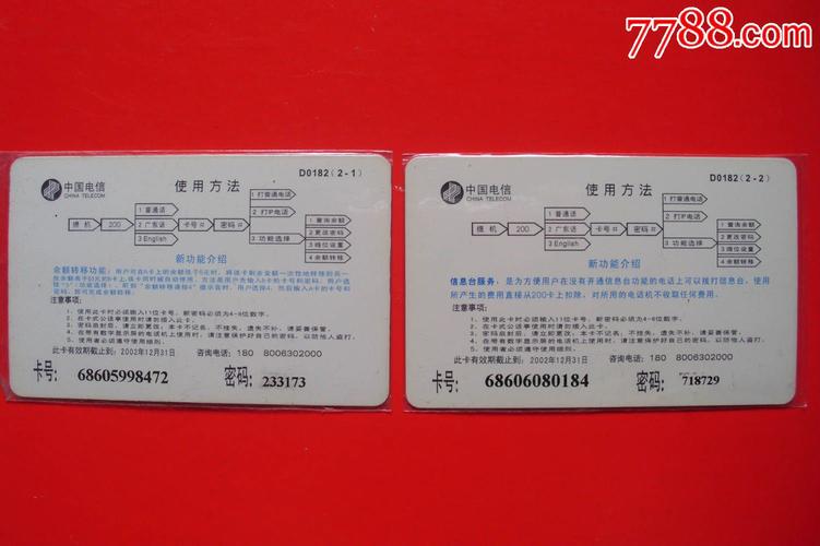 广东省电信公司200电话卡