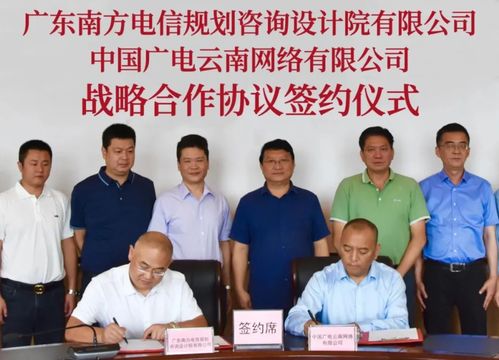 共创数字化赋能新生态 中国广电云南公司与南方电信院签约