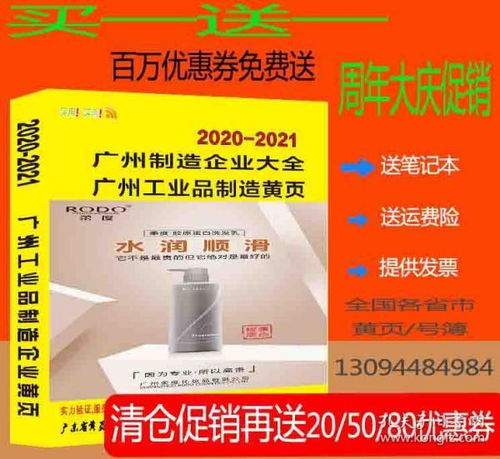 2020广州工业品制造企业名录与电信业务指南
